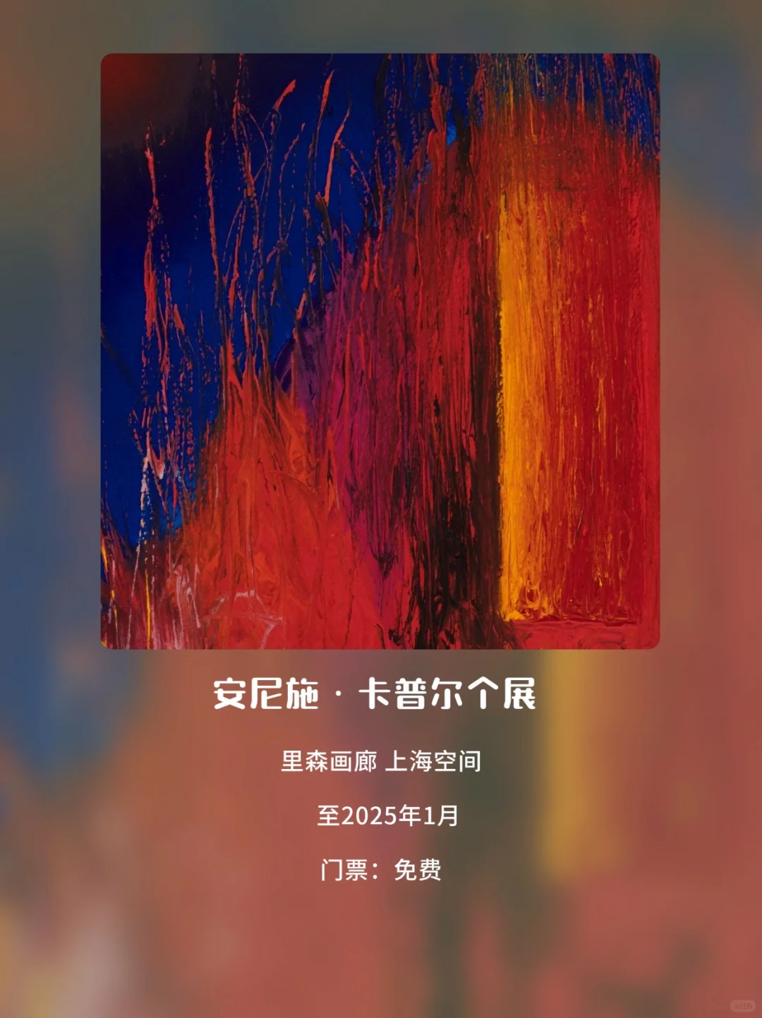 上海2025年1月免费展览合集来啦！