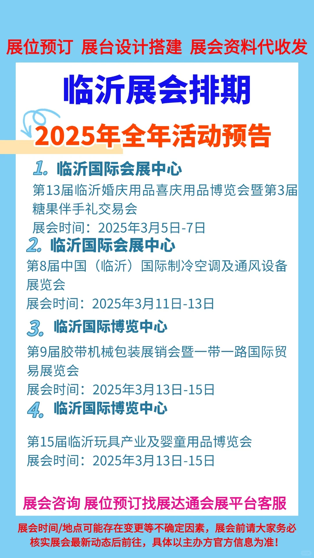 2025年临沂各行业展会排期一览表合集