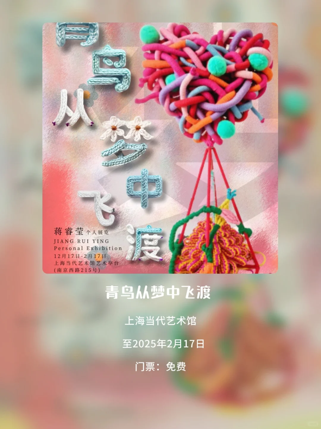 上海2025年1月免费展览合集来啦！