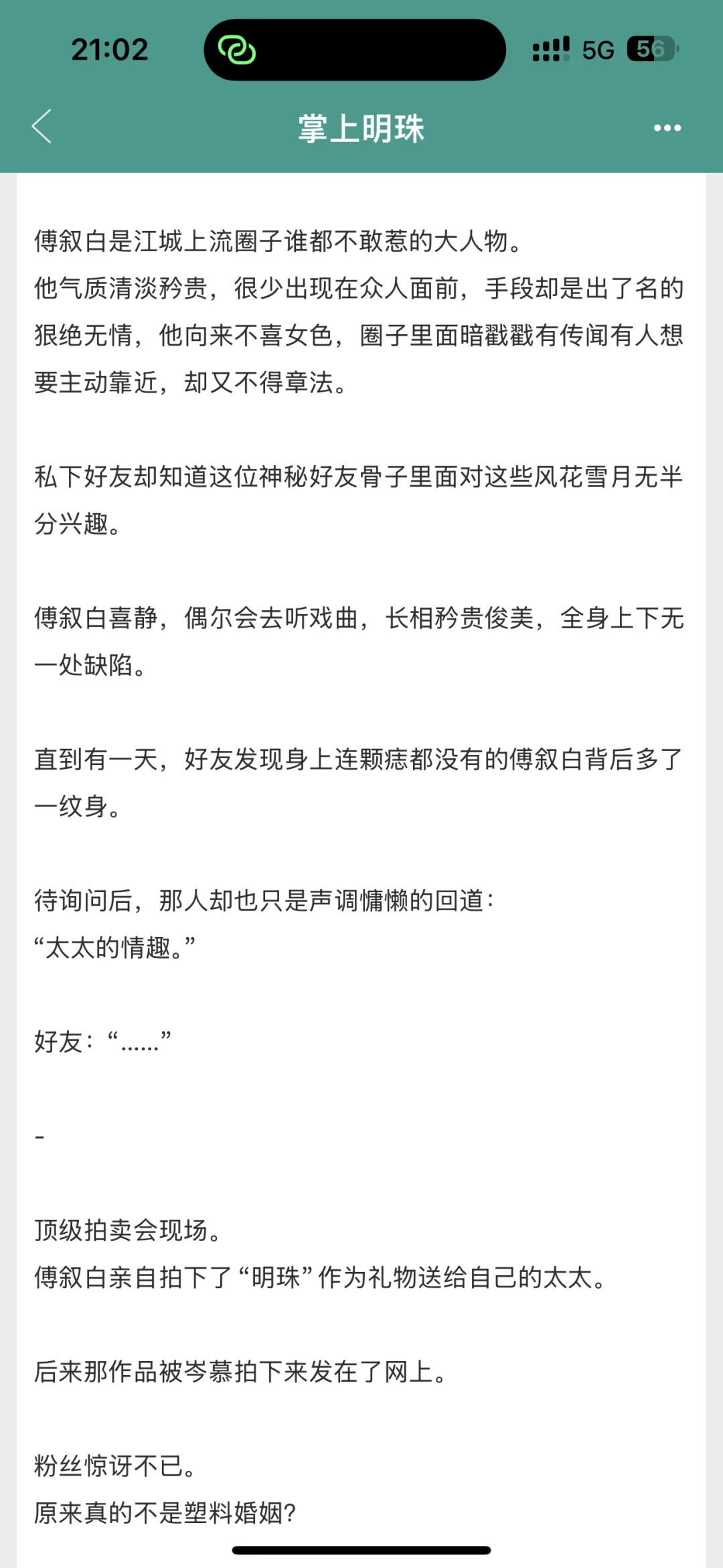 油纸伞传承人vs京圈大佬|这样会让你舒服吗?