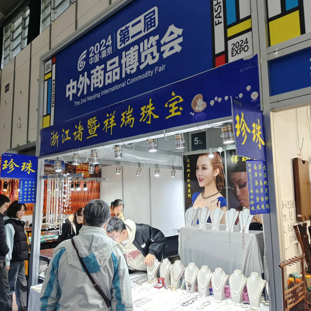 ❗️冲?2024第二届中外商品博览会