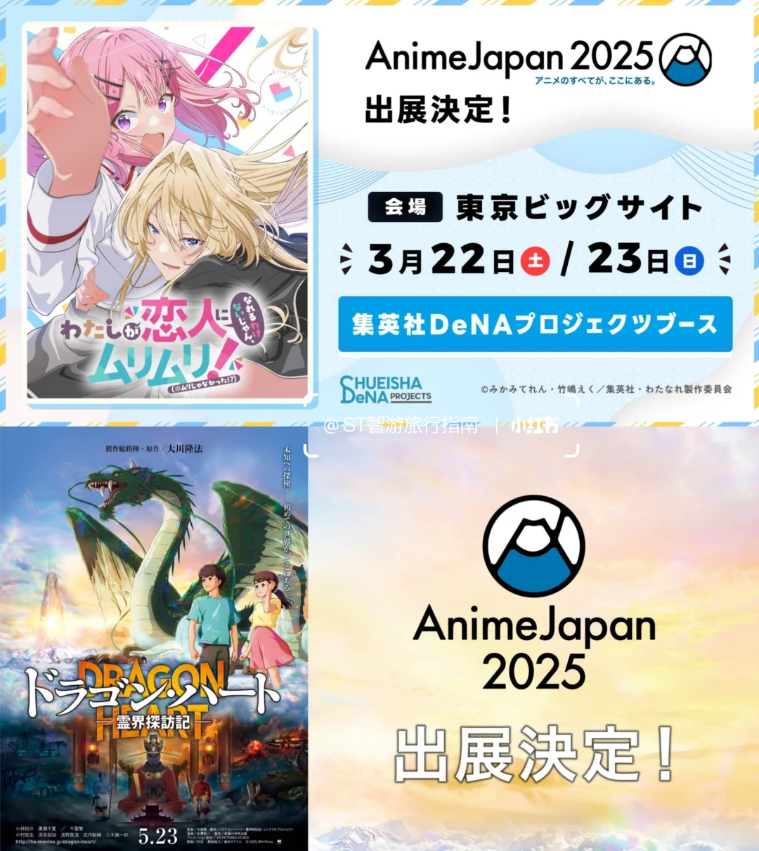 世界最大规模动漫展—AnimeJapan 2025