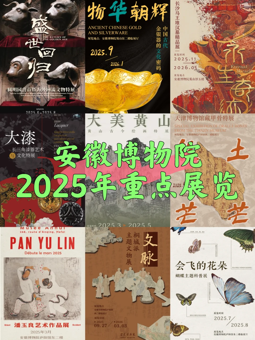 安博2025年全年重点展览