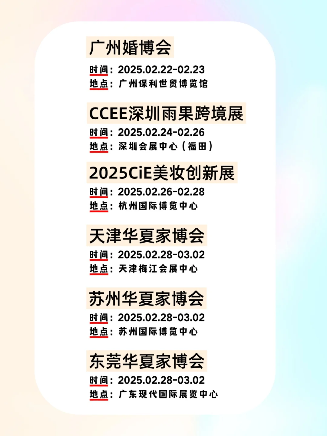 2025年展会排期预告,展会精彩不容错过!