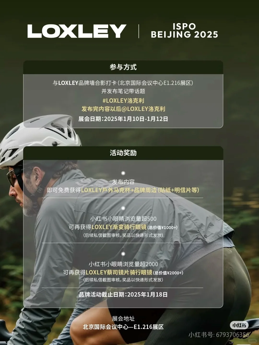北京2025 ISPO户外展！一手咨询