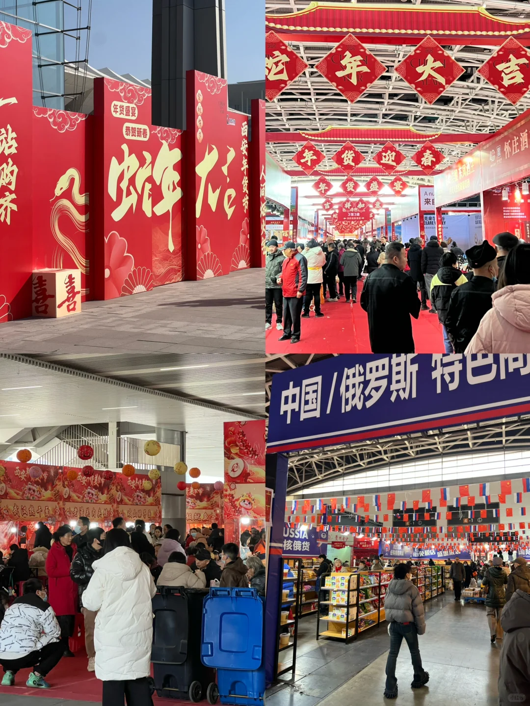 西安年zui国际?年货节