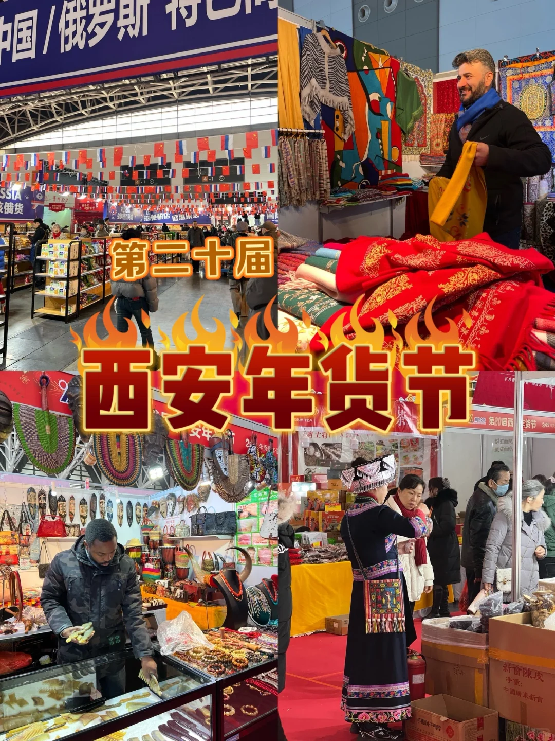 西安年zui国际?年货节