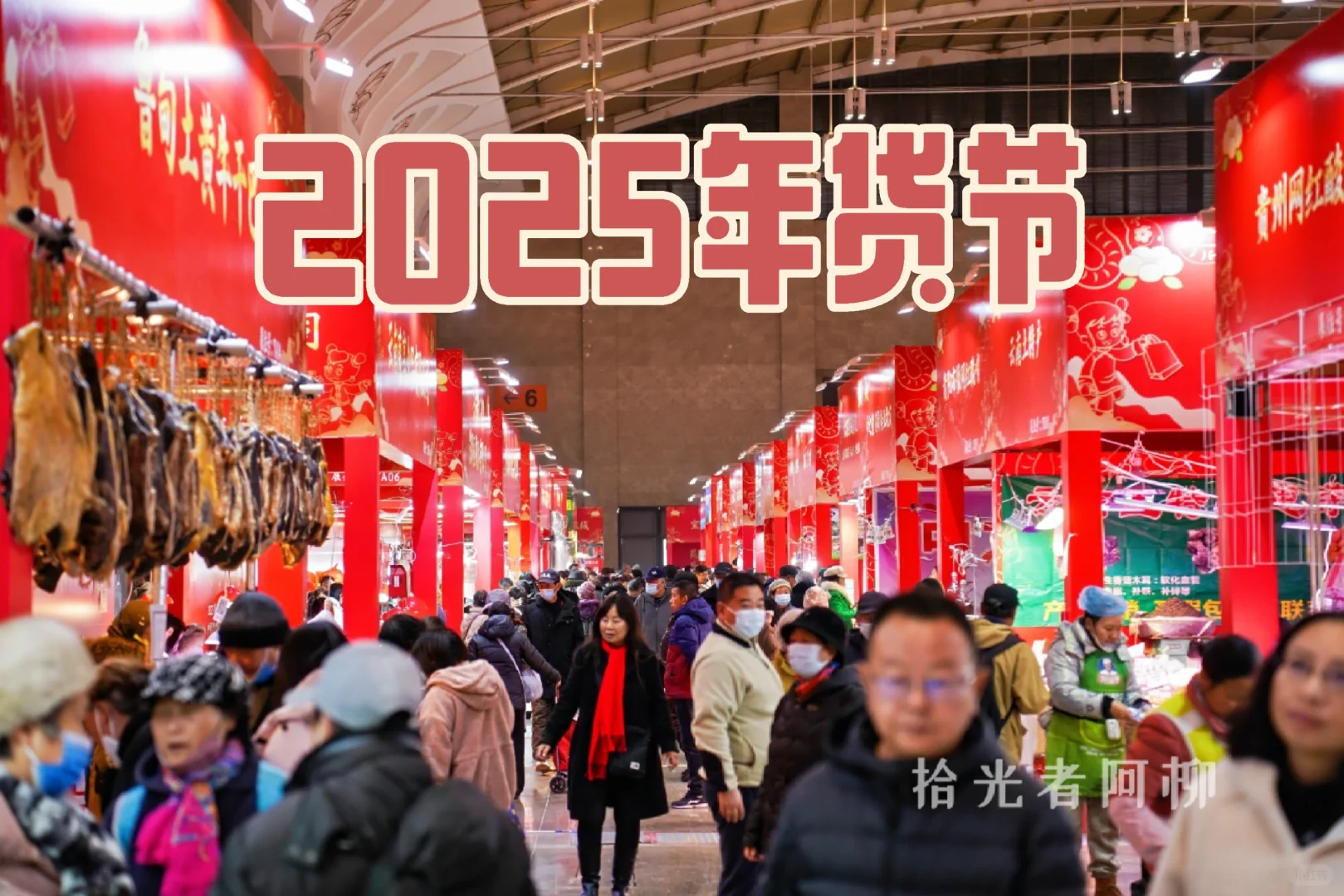 2025昆明年货节，感受浓郁的年味！