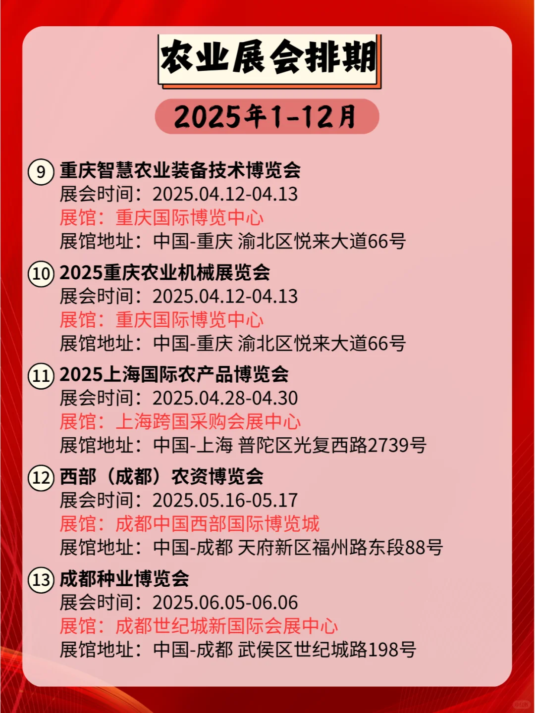 2025年全国农业展会时间表，速来围观?