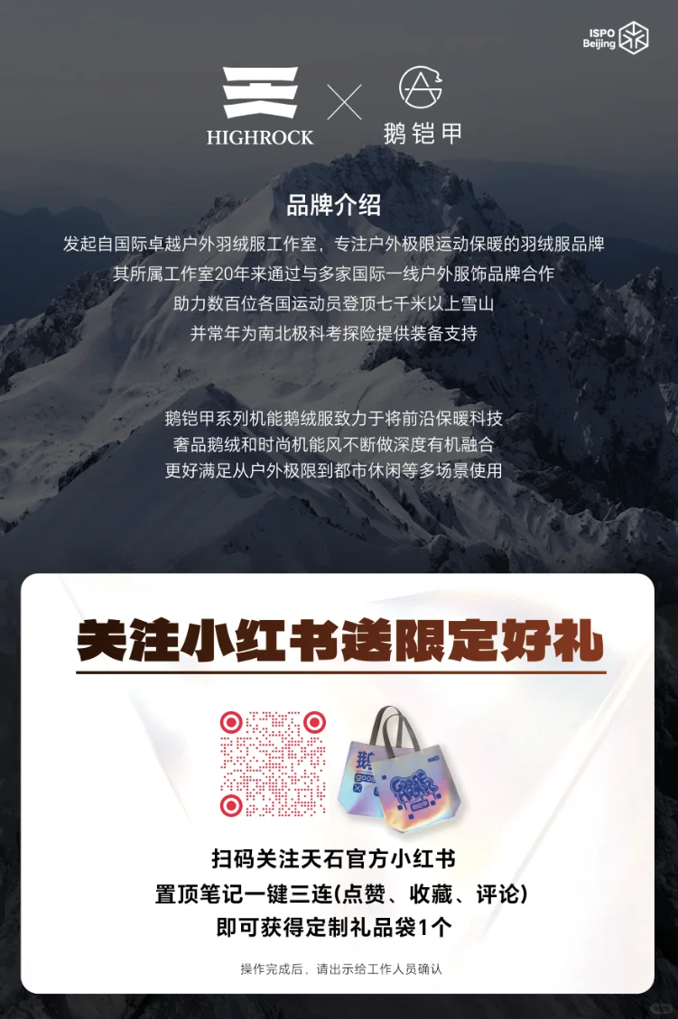 2025 北京ISPO 来E2.735 面！基！