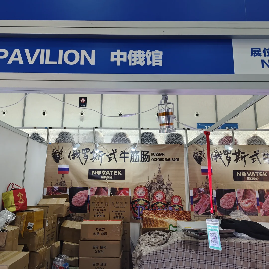 ❗️冲?2024第二届中外商品博览会