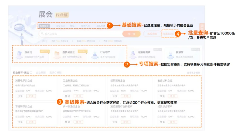励销云-展会行业版
