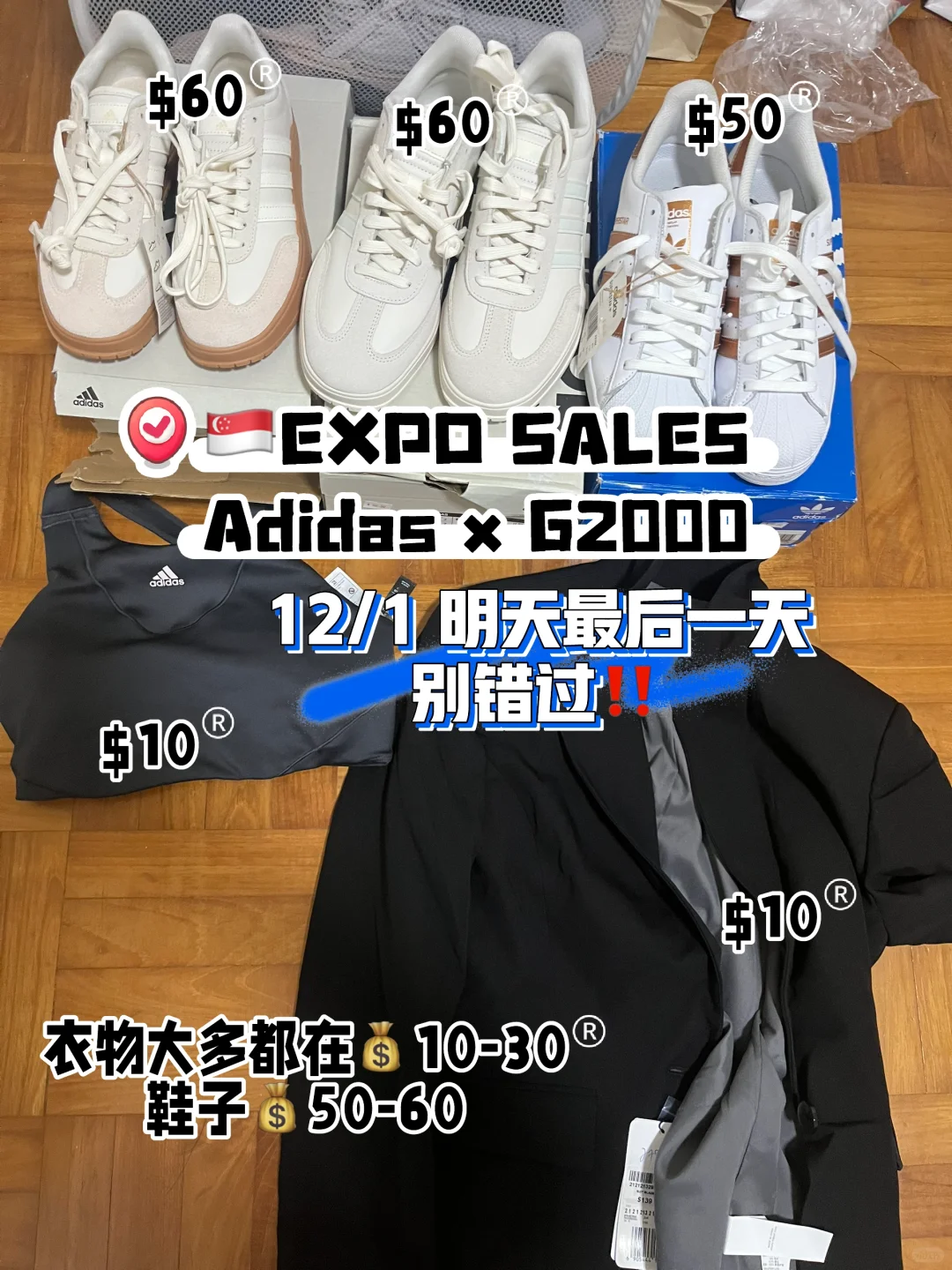 ??EXPO 薅羊毛✂️: ADIDAS x G2000