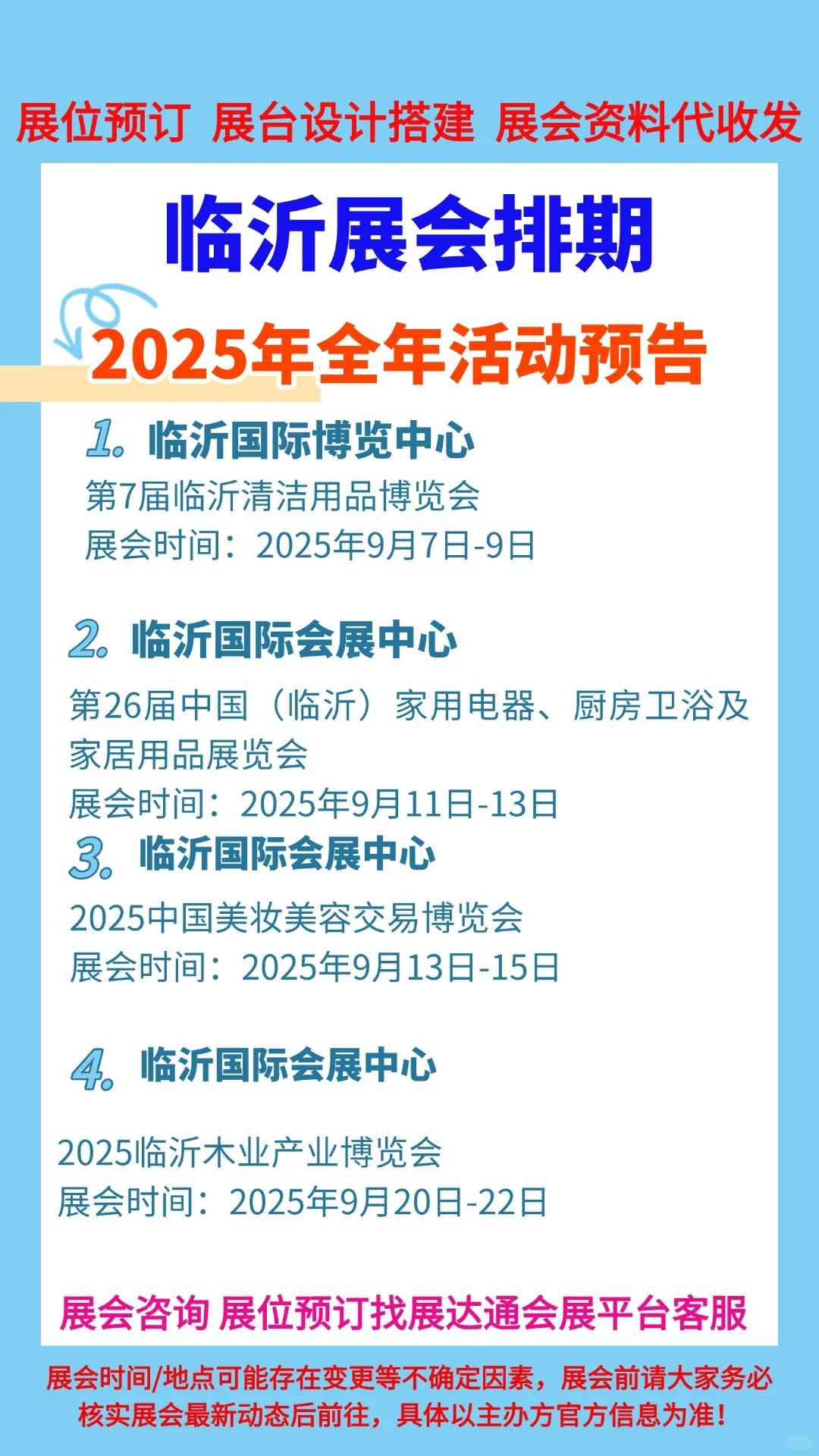 2025年临沂各行业展会排期一览表合集