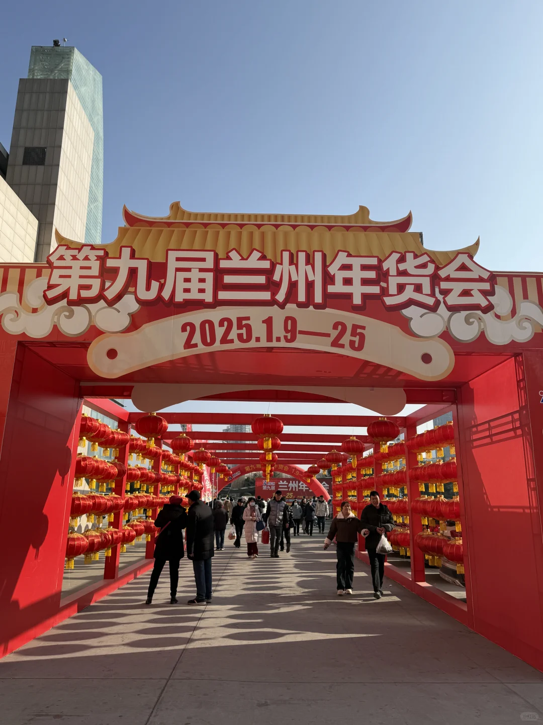 兰州年货节