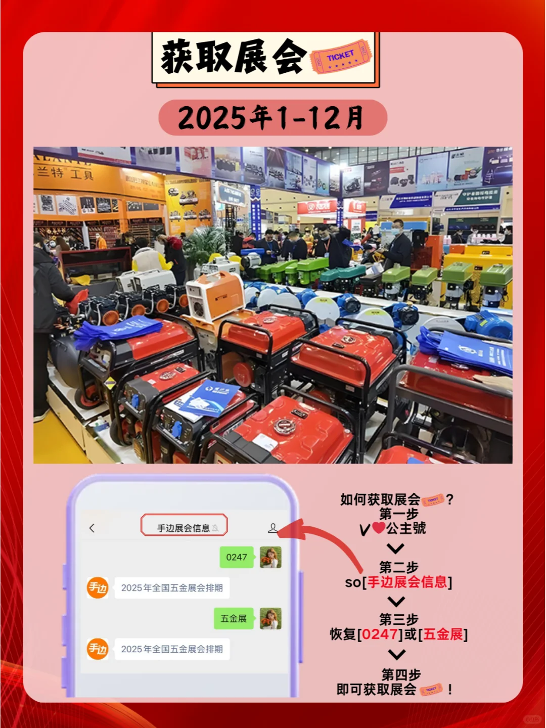 2025年全国五金展会排期,五金行业盛会连连