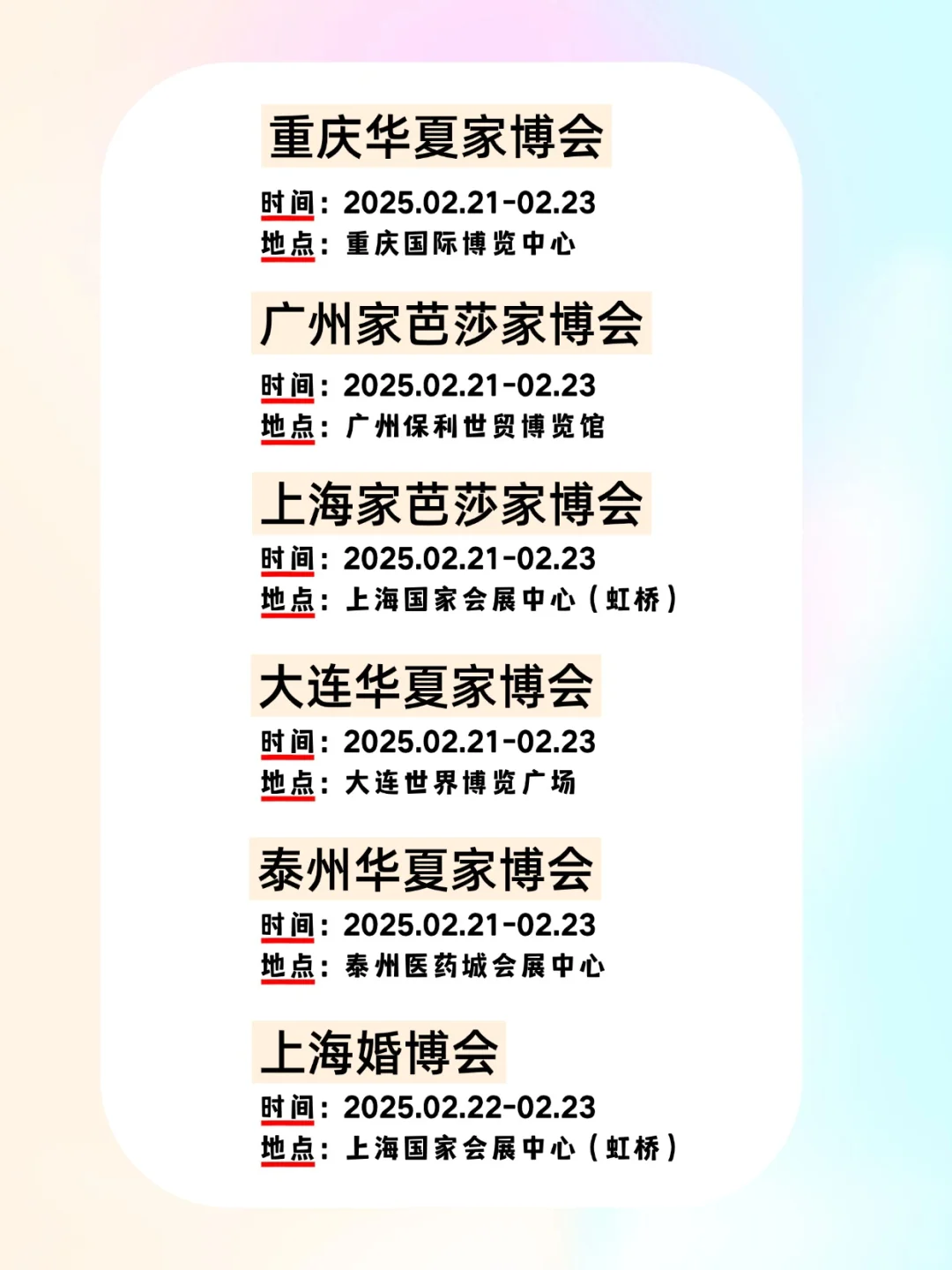 2025年展会排期预告,展会精彩不容错过!