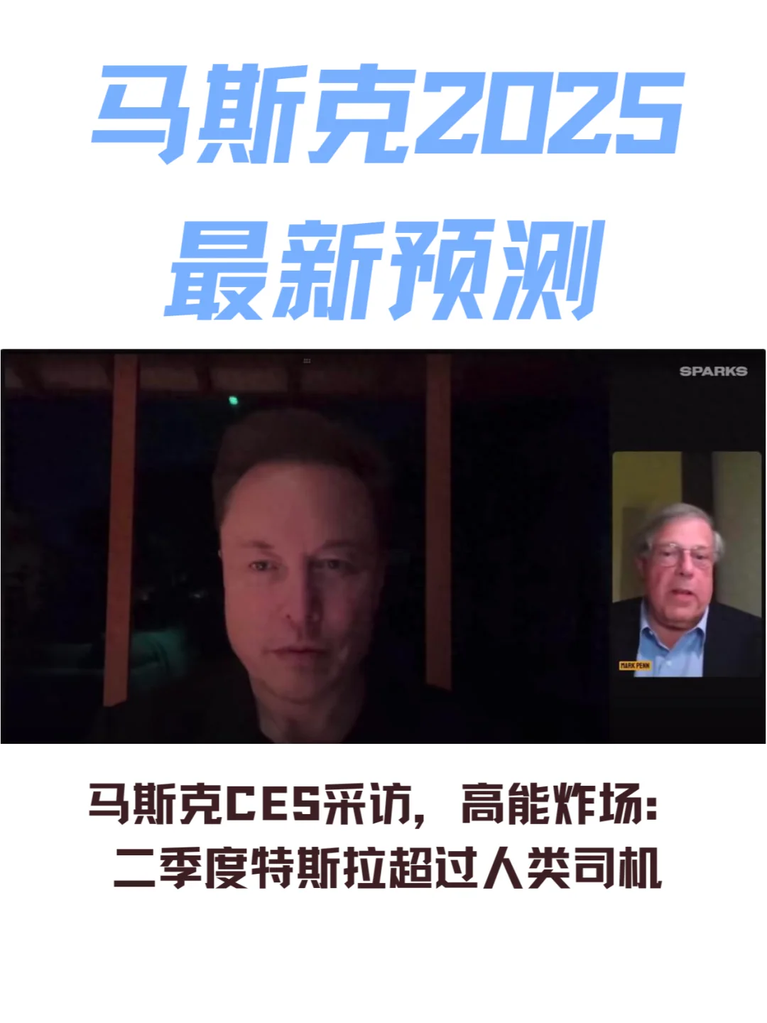 ✨马斯克2025年最新预测,高能炸场