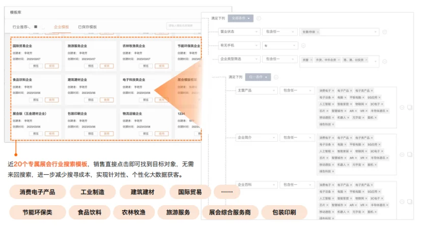 励销云-展会行业版