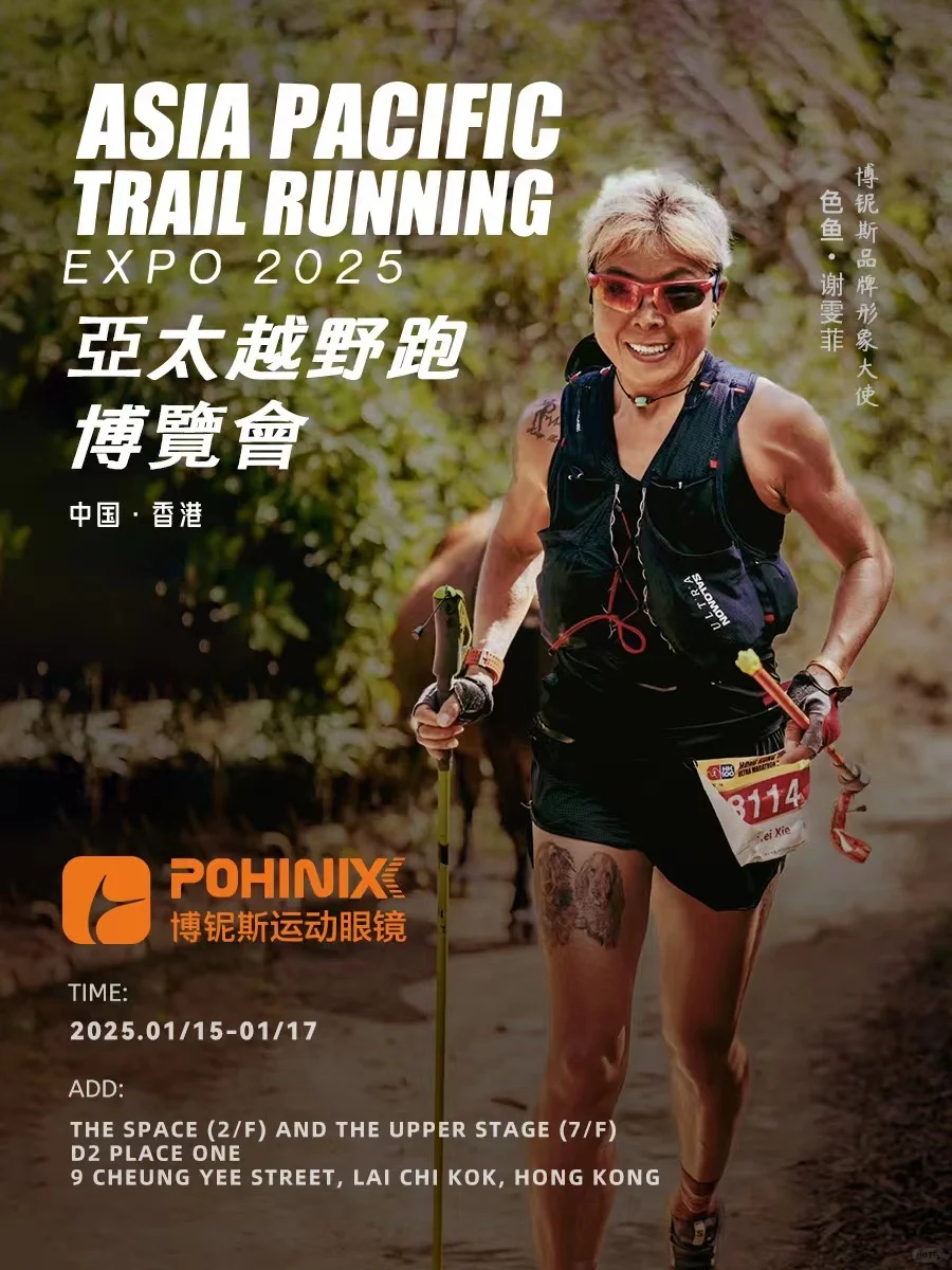 敬请期待 | 亚太越野跑博览会