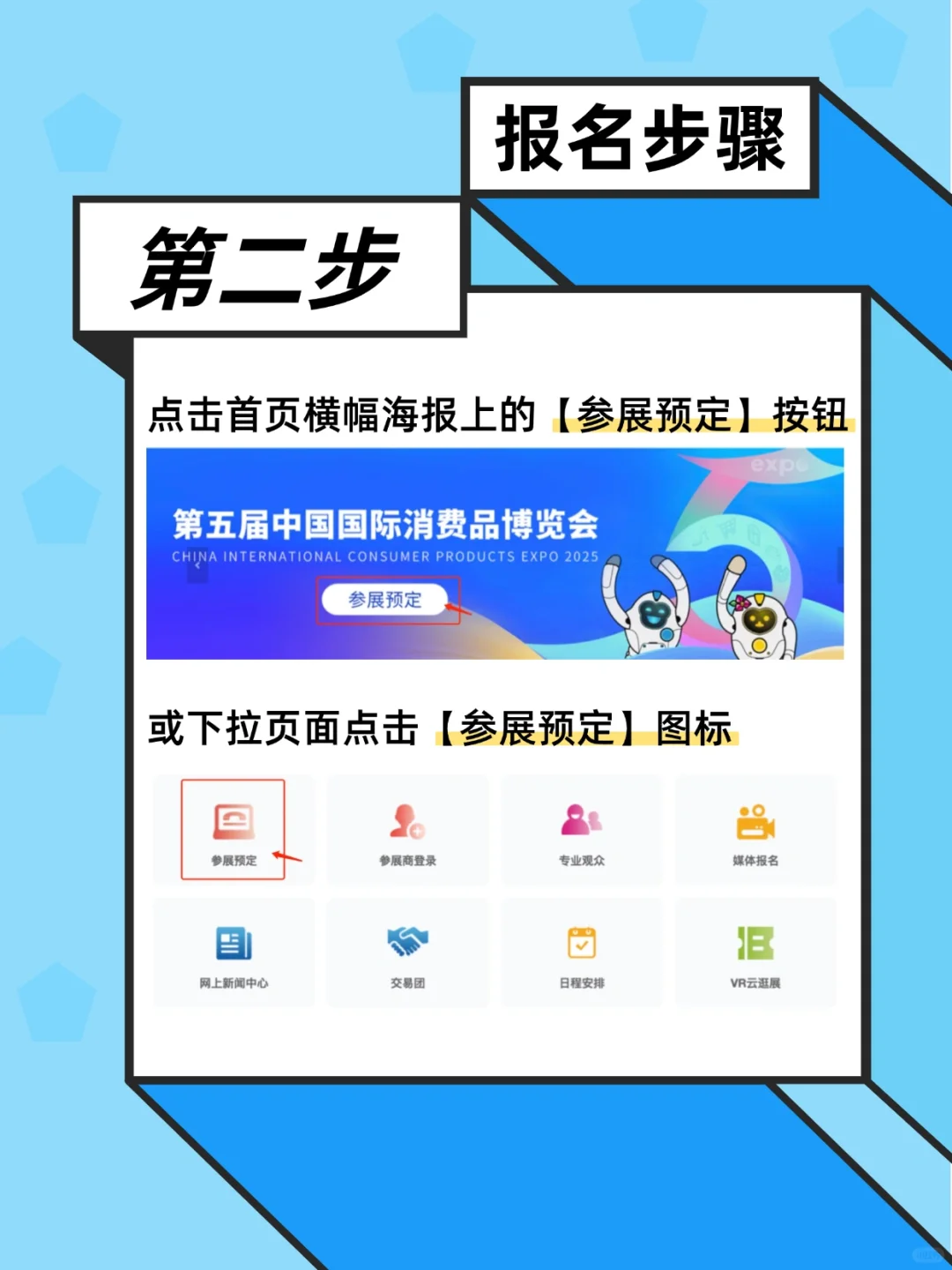 第五届中国国际消费品博览会参展报名指南