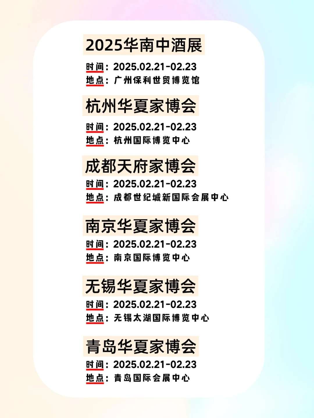 2025年展会排期预告,展会精彩不容错过!