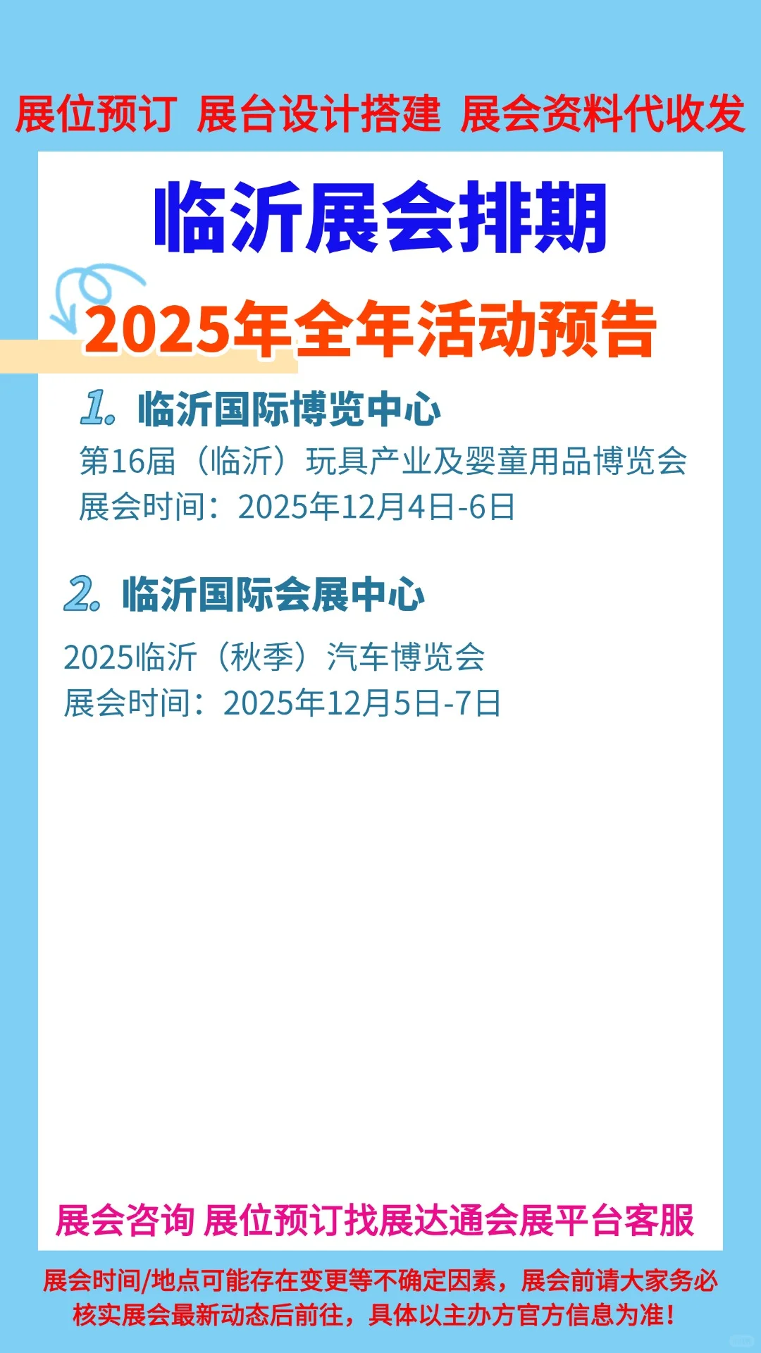 2025年临沂各行业展会排期一览表合集