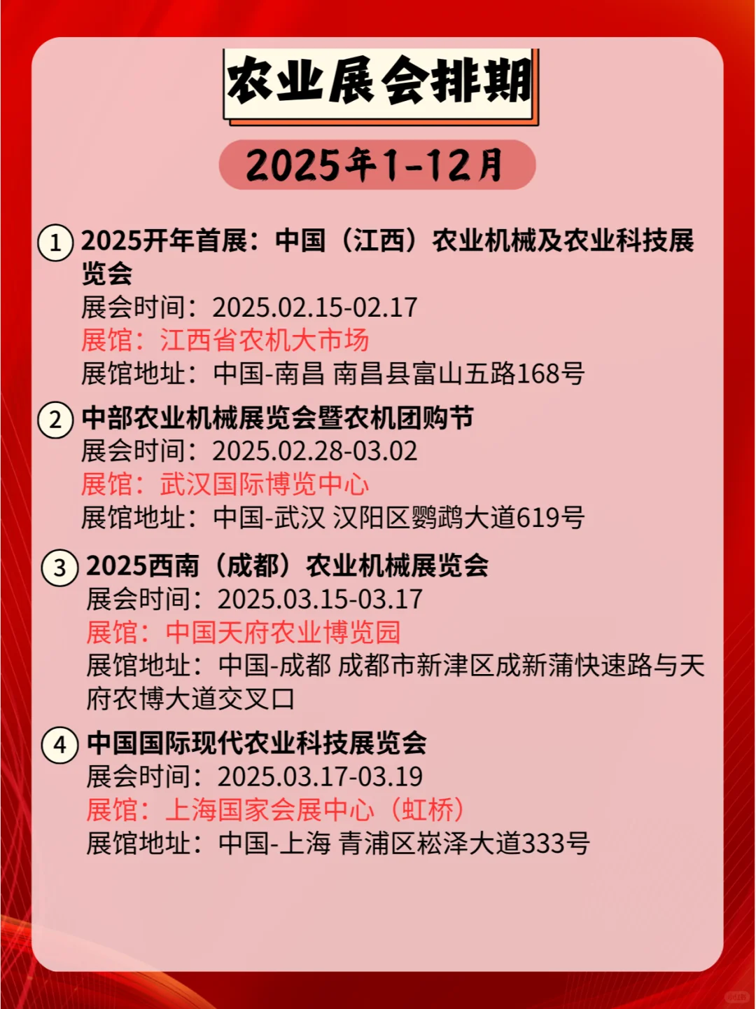 2025年全国农业展会时间表，速来围观?