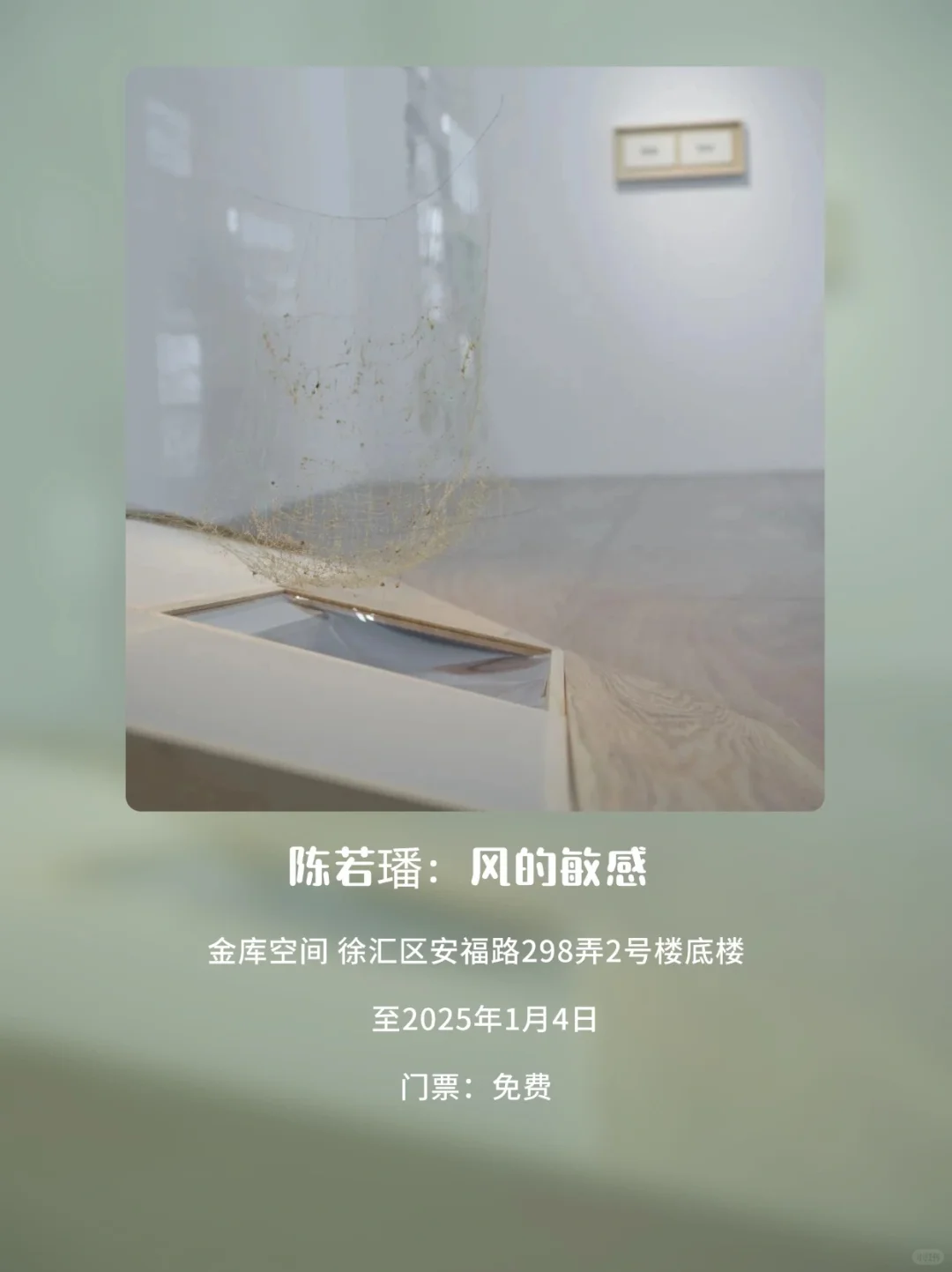 上海2025年1月免费展览合集来啦！