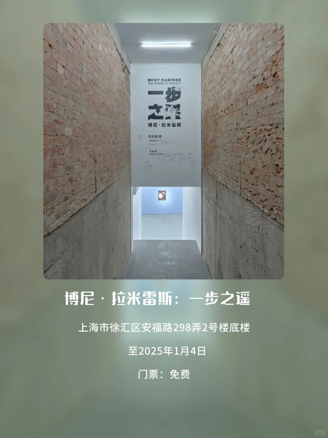 上海2025年1月免费展览合集来啦！