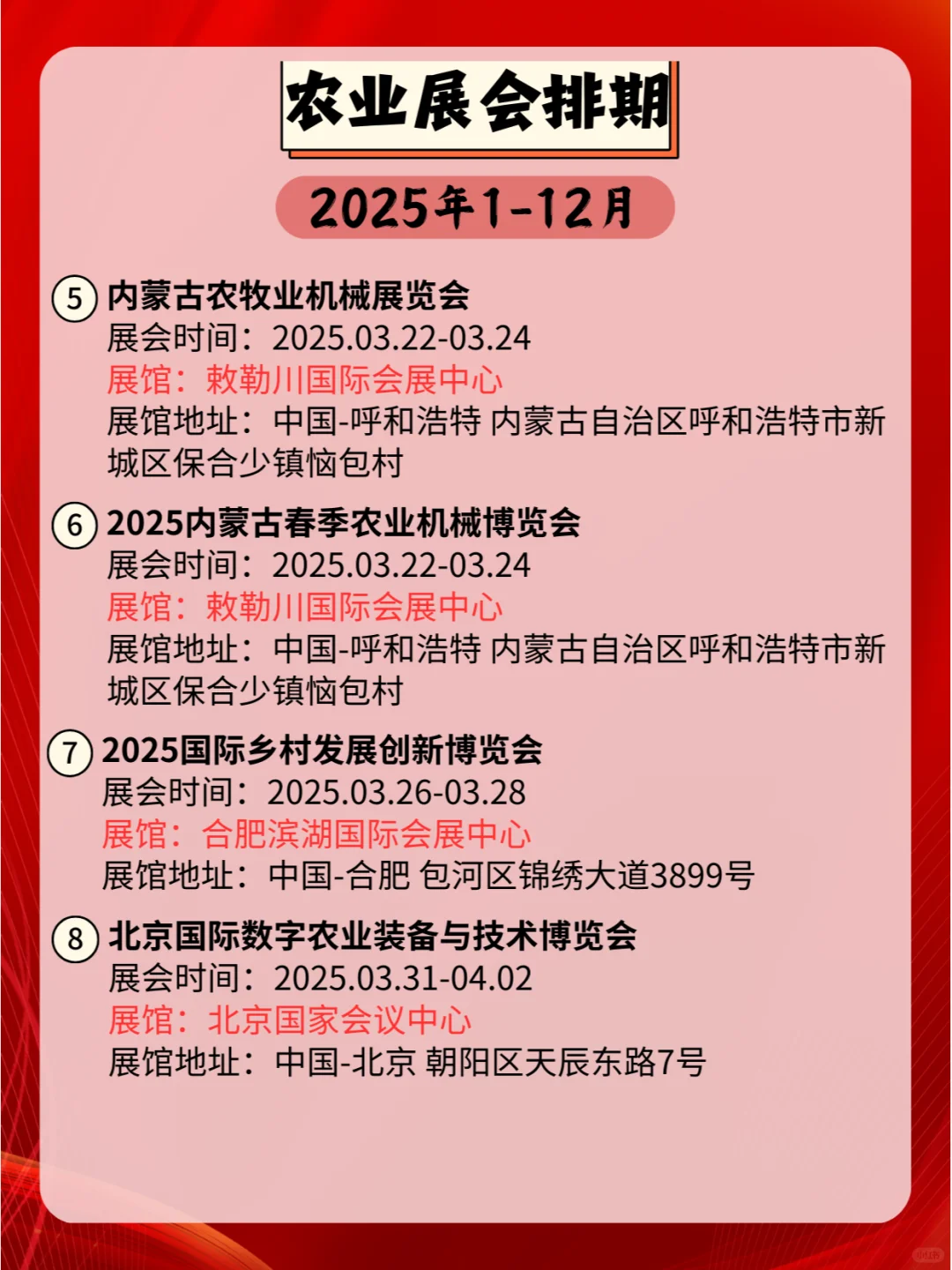 2025年全国农业展会时间表，速来围观?