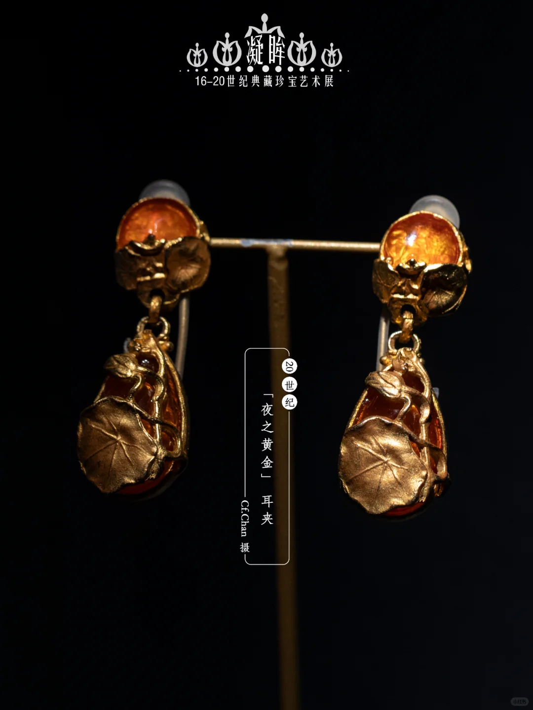 广州展览|45分钟看完广东省博凝眸珠宝展
