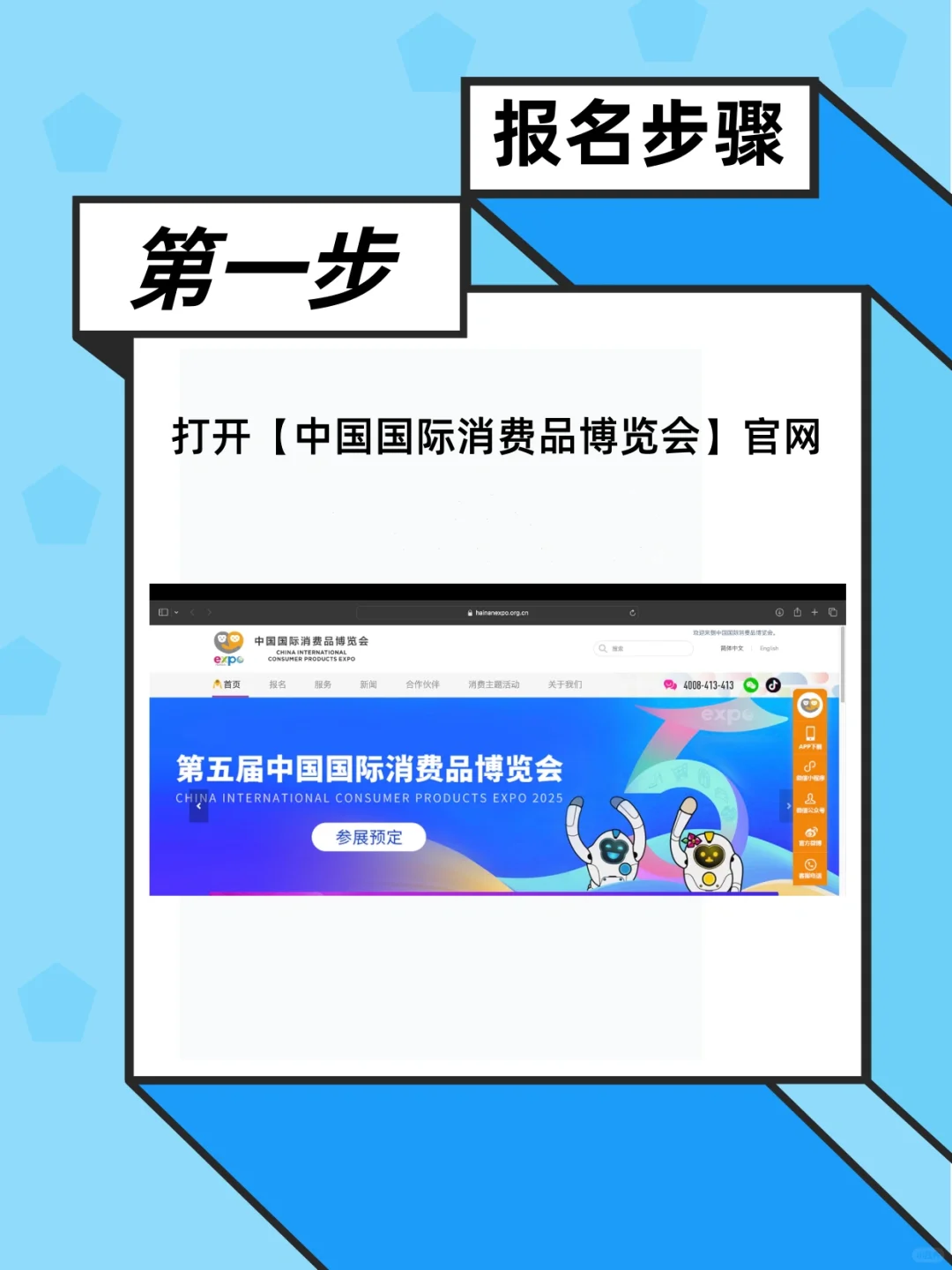第五届中国国际消费品博览会参展报名指南