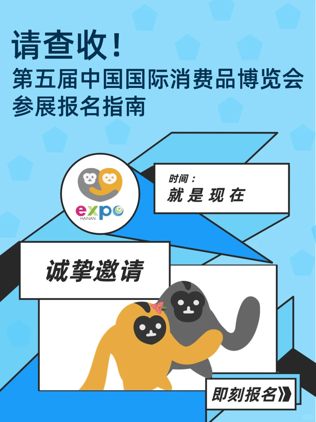 第五届中国国际消费品博览会参展报名指南