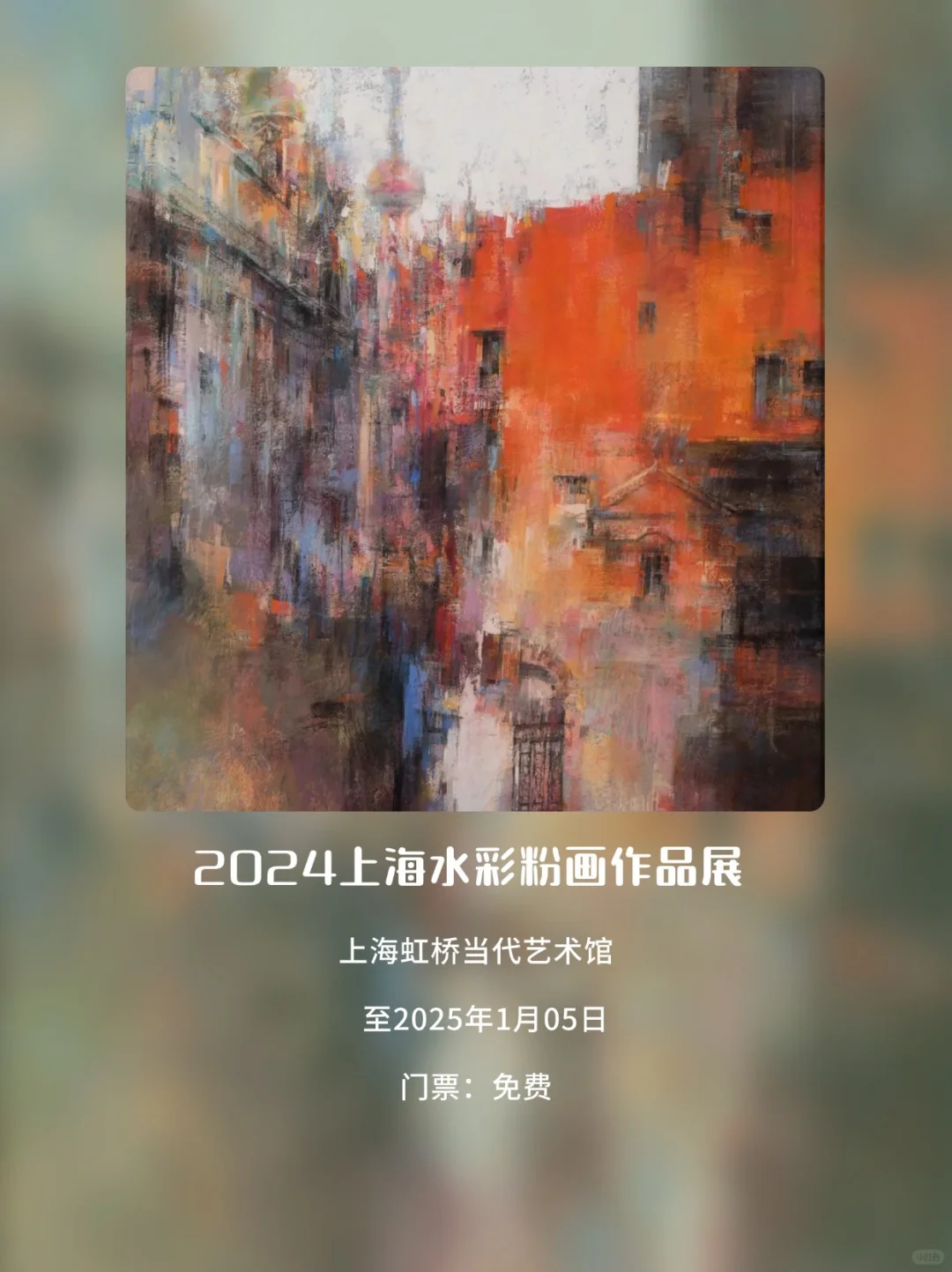 上海2025年1月免费展览合集来啦！