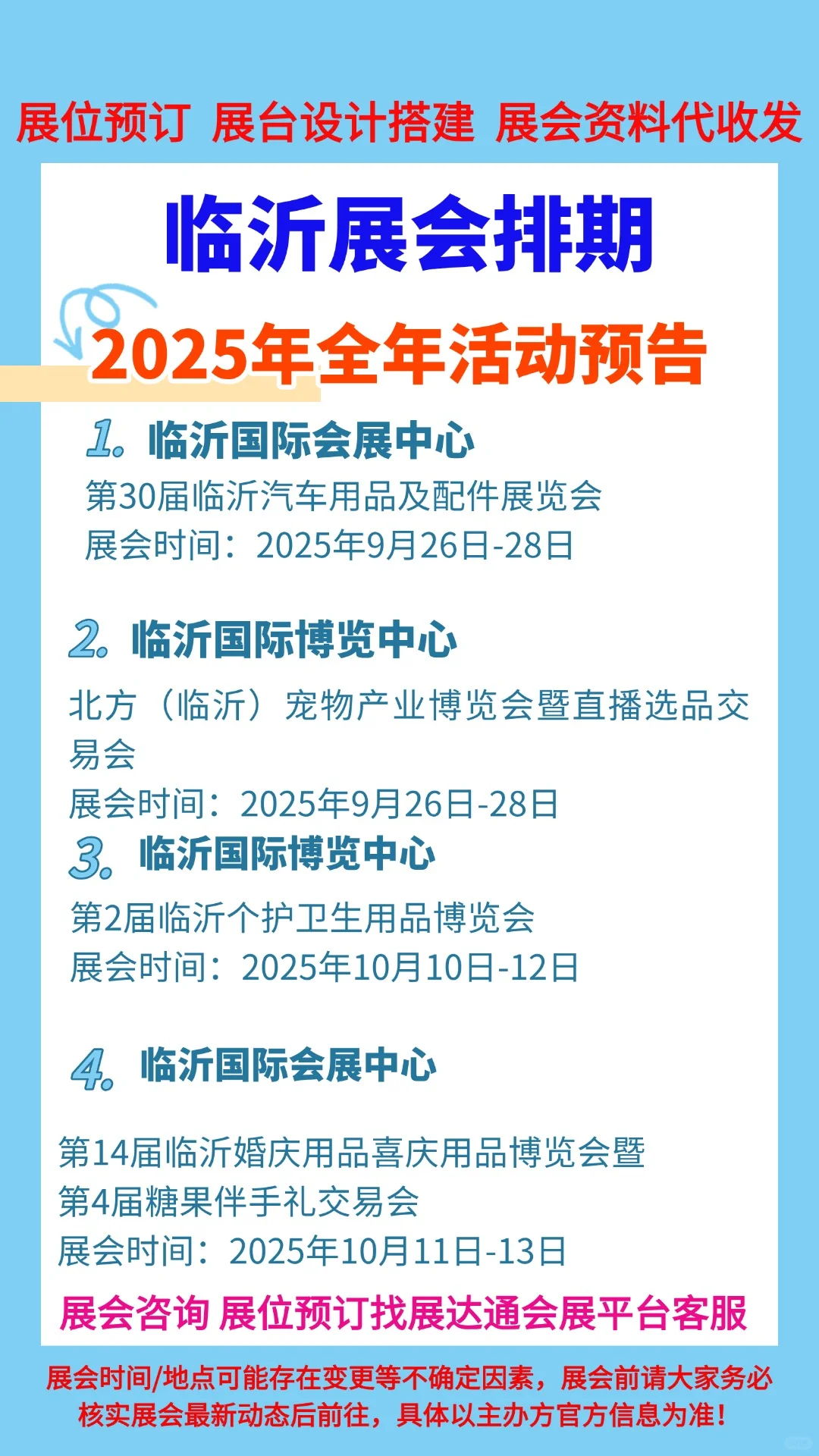 2025年临沂各行业展会排期一览表合集