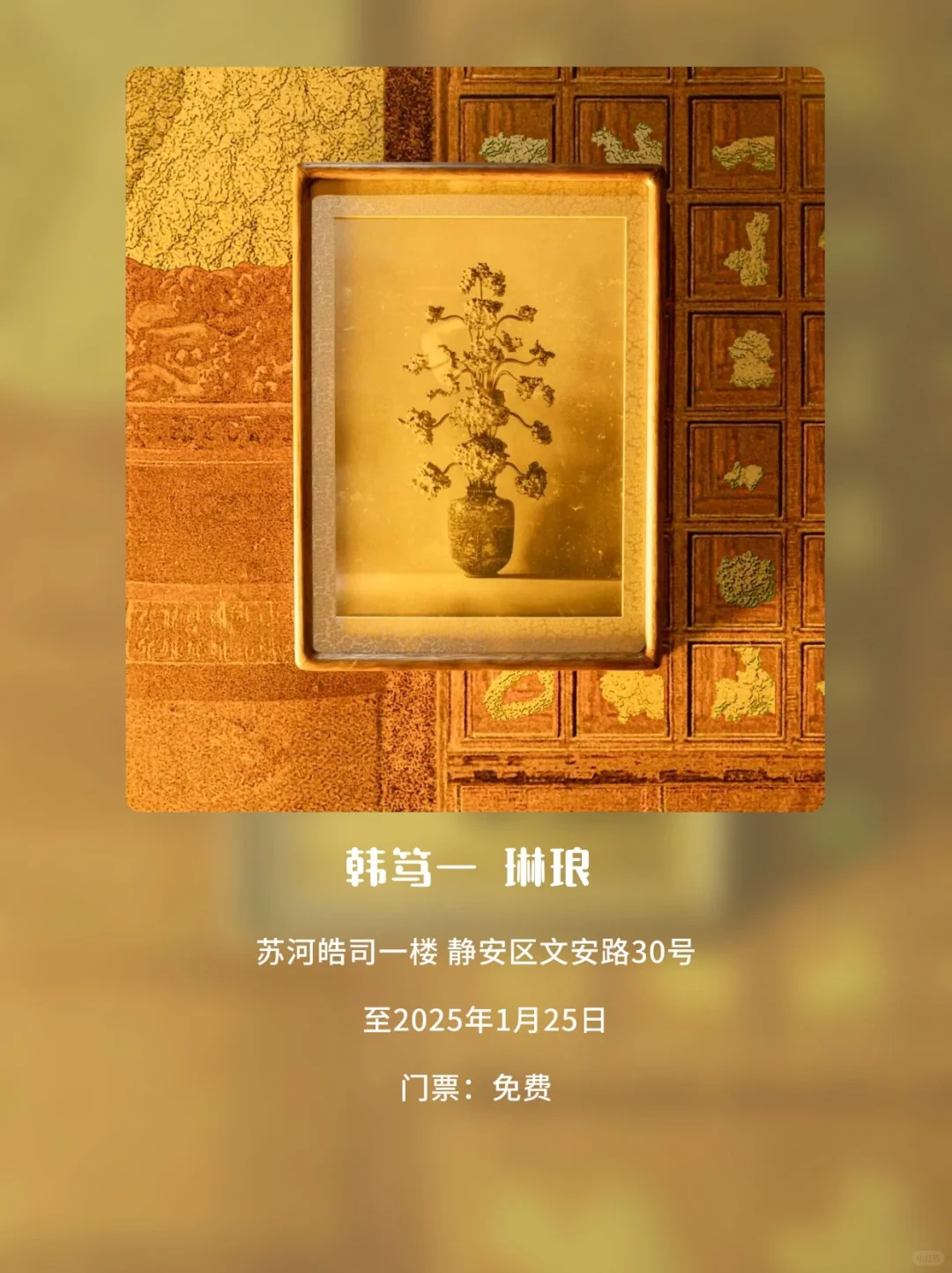 上海2025年1月免费展览合集来啦！