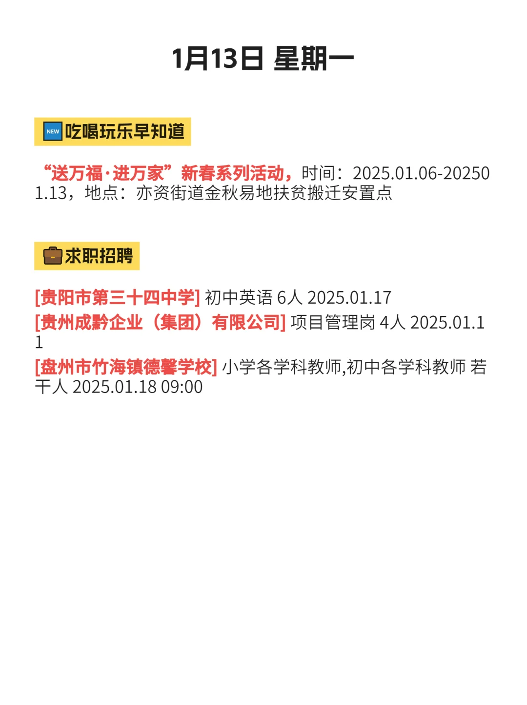 1月13 日|盘州吃喝玩乐活动