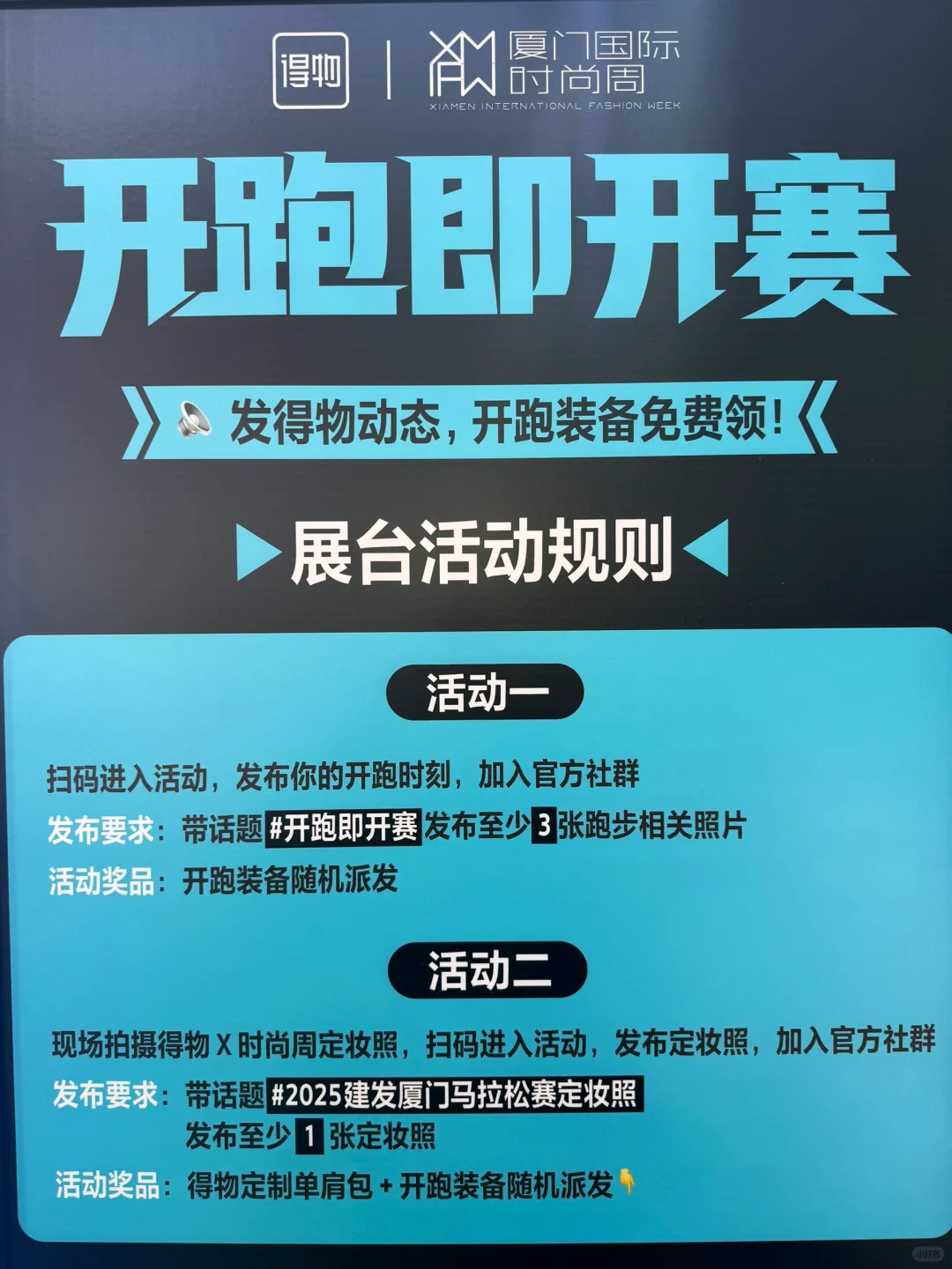 马博会走起｜厦门国际时尚周✖️得物打卡攻略