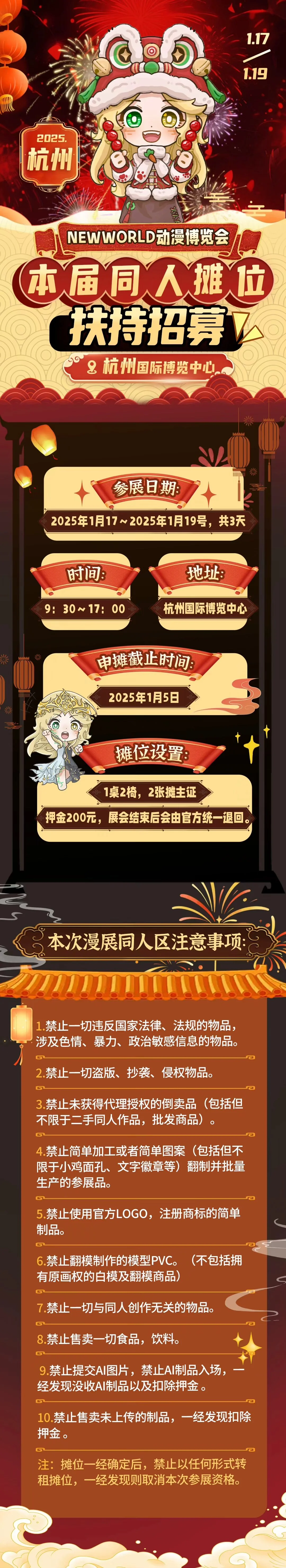 杭州 New World 动漫博览会