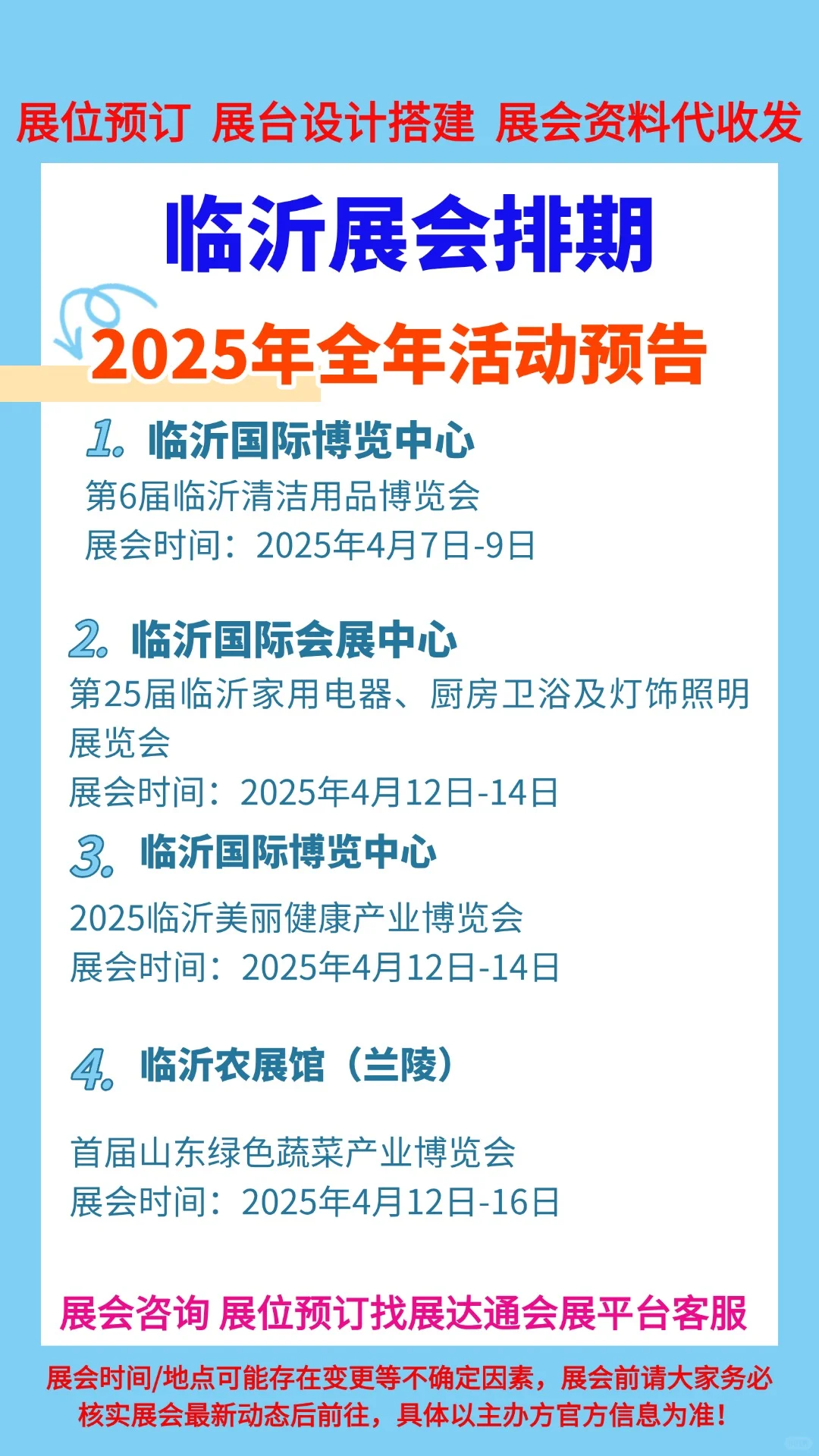 2025年临沂各行业展会排期一览表合集