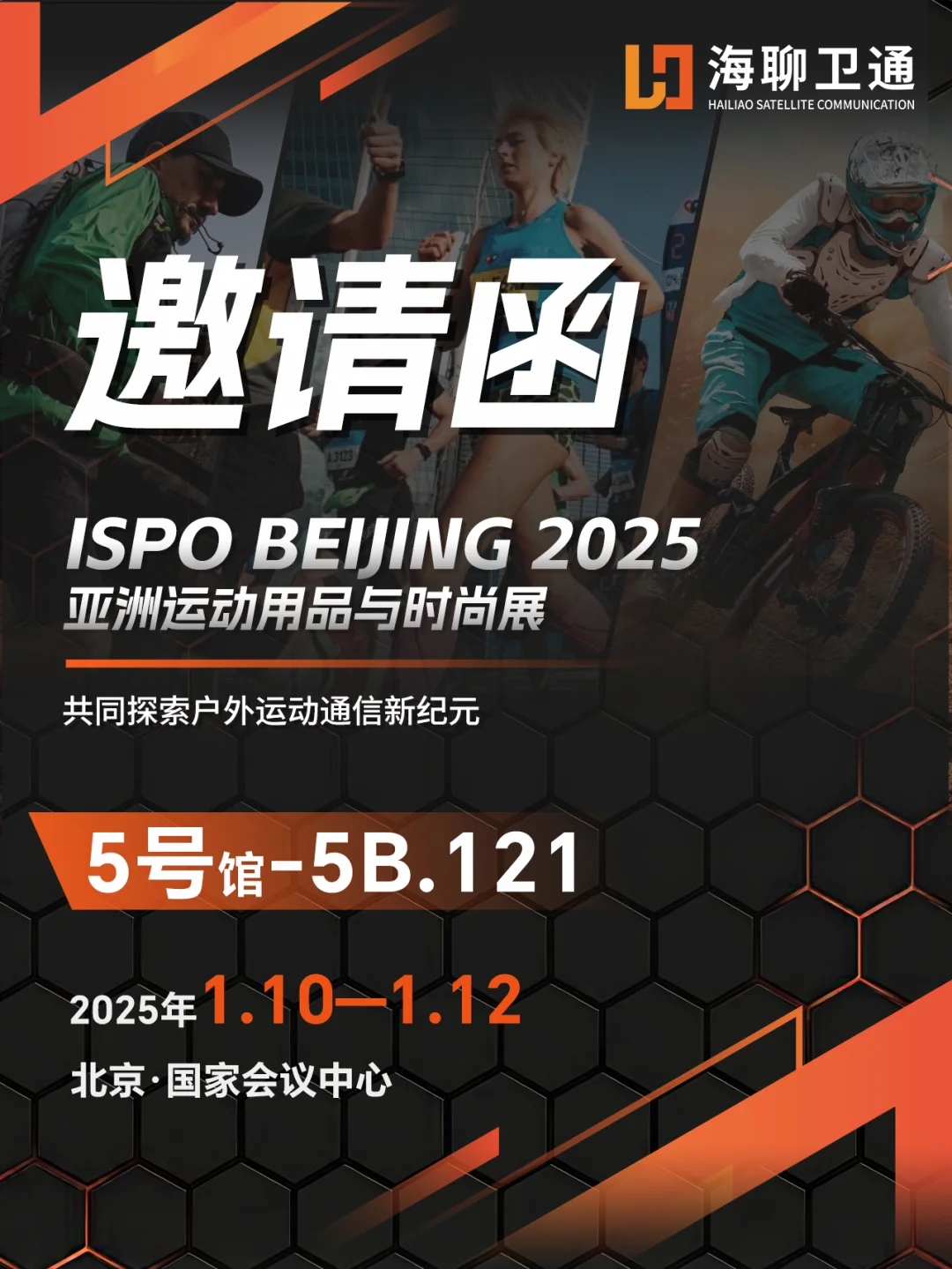 送礼！2025 ISPO北京户外展打卡就送
