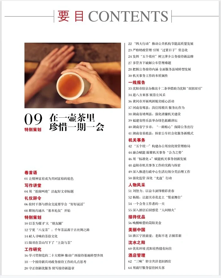 接待与交际 文秘、会展、礼仪方向专业期刊