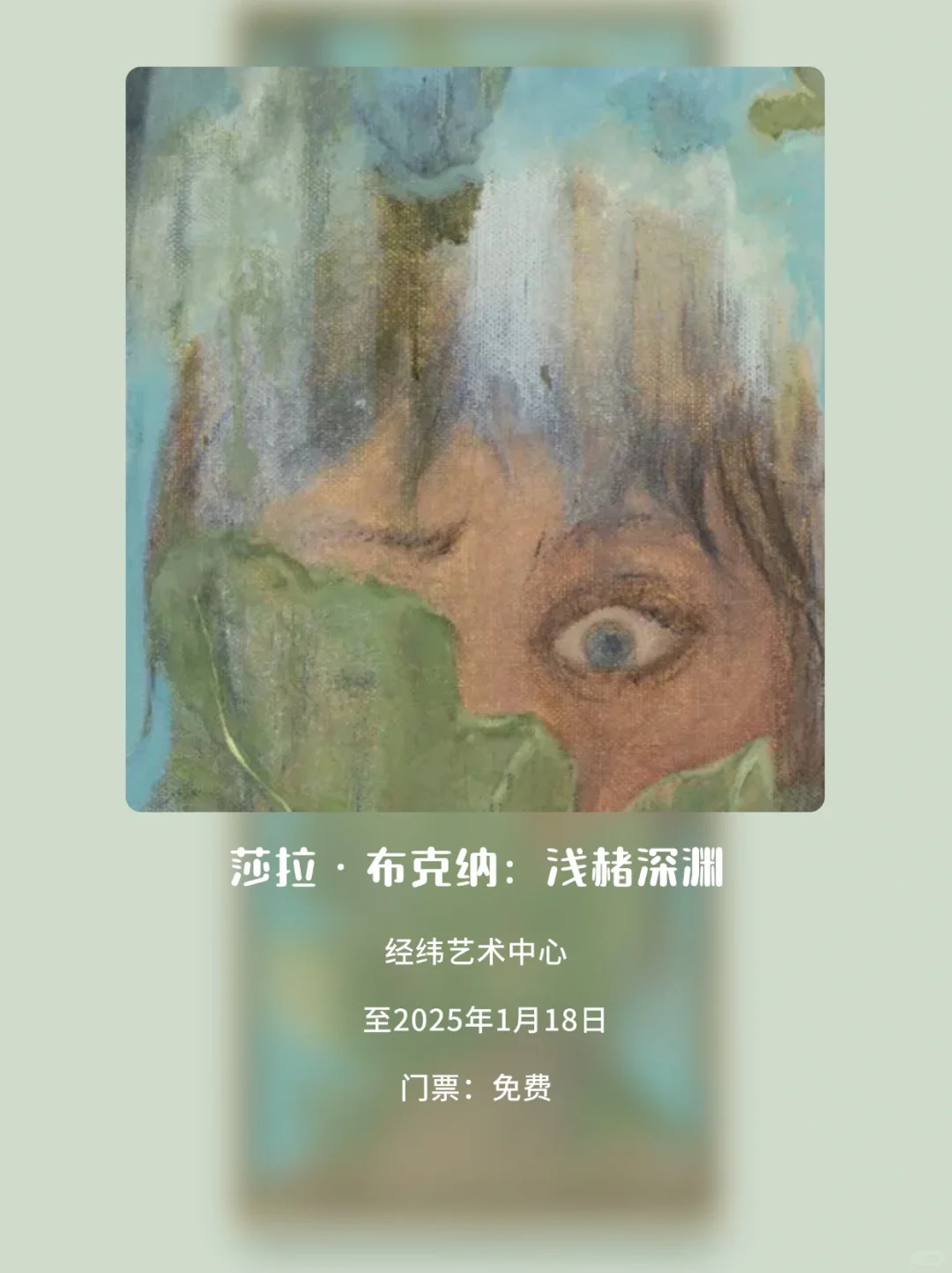 上海2025年1月免费展览合集来啦！