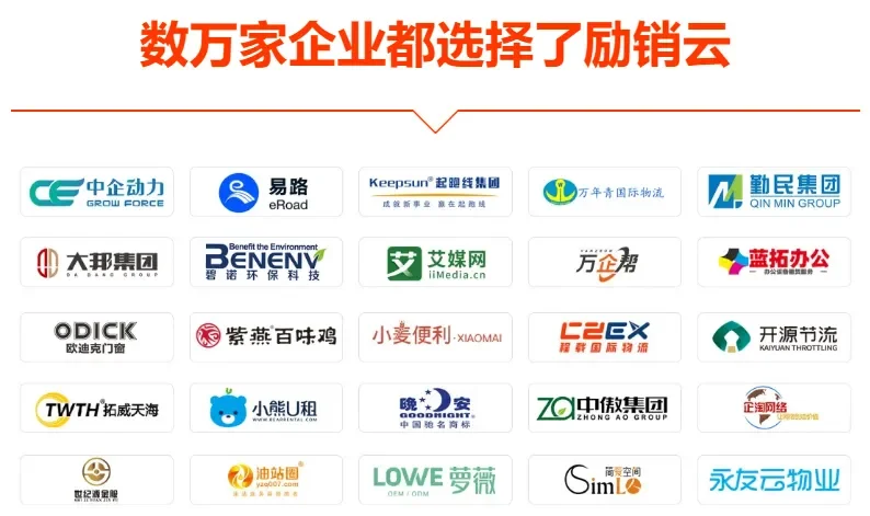 励销云-展会行业版