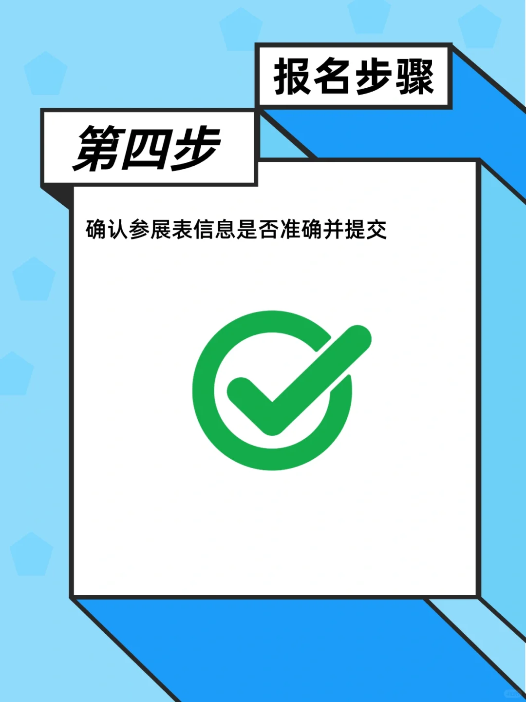 第五届中国国际消费品博览会参展报名指南
