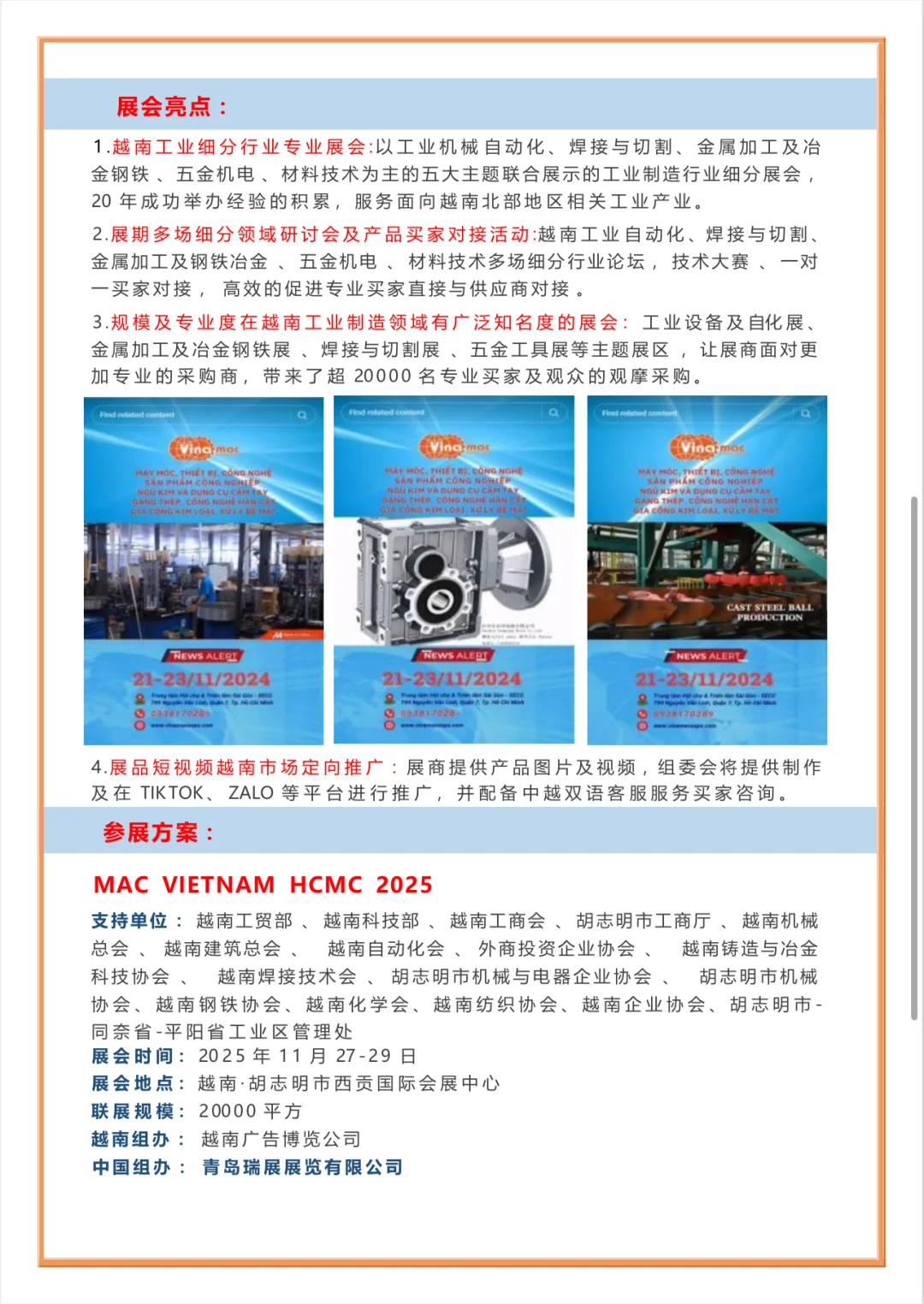 第22届越南国际工业制造及材料技术展览会
