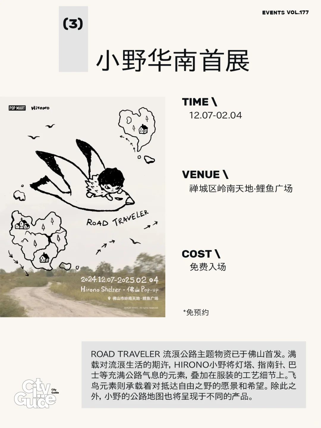 佛山1月值得一去的23个市集展览活动