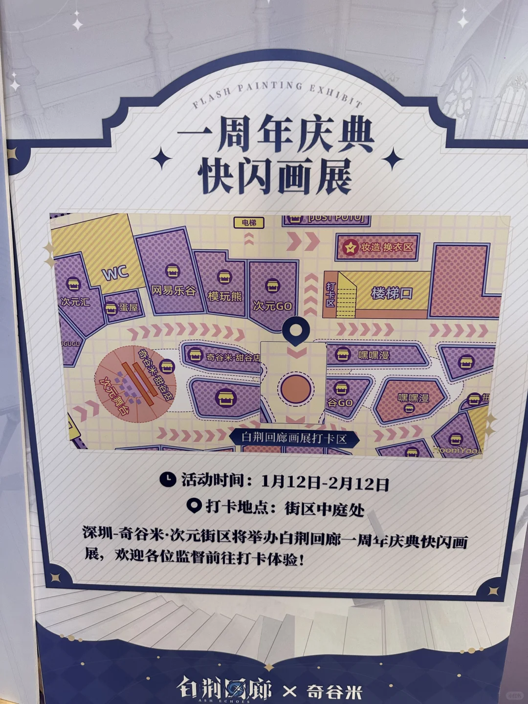 白荆回廊一周年画展快闪，这对吗。。。