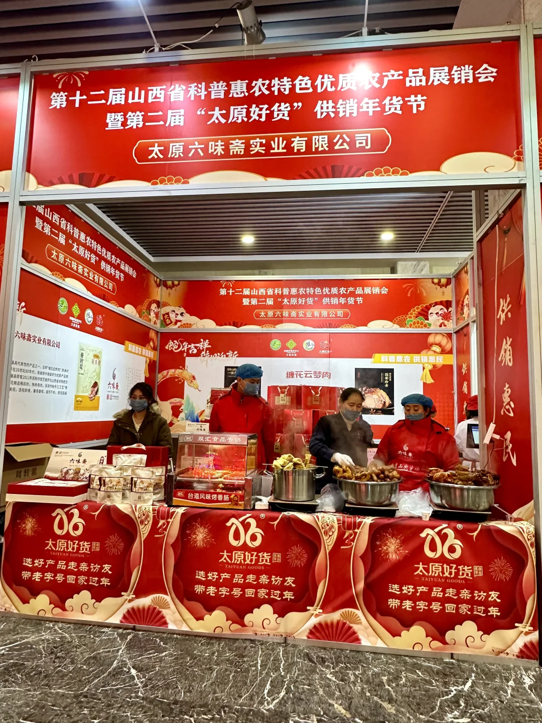 太原人民都收到通知了吗⁉️超好逛的年货节